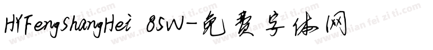 HYFengShangHei 85W字体转换